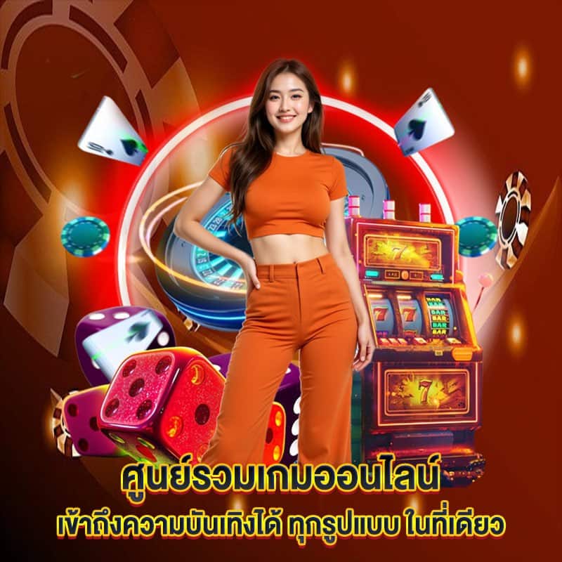 boss369 รวมเกมและกีฬาครบ